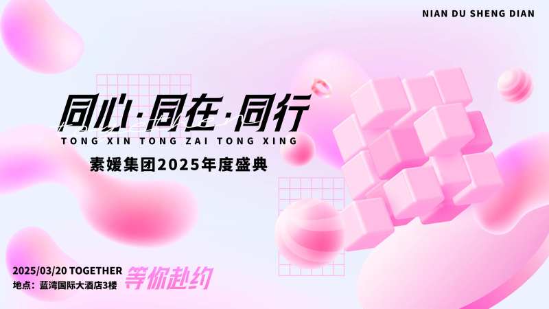 年度盛典活动主视觉背景版-采灵感-cailinggan.com
