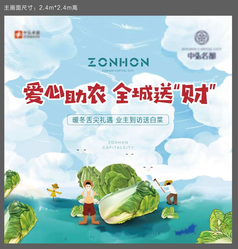 地产爱心助农活动展板-采灵感-cailinggan.com