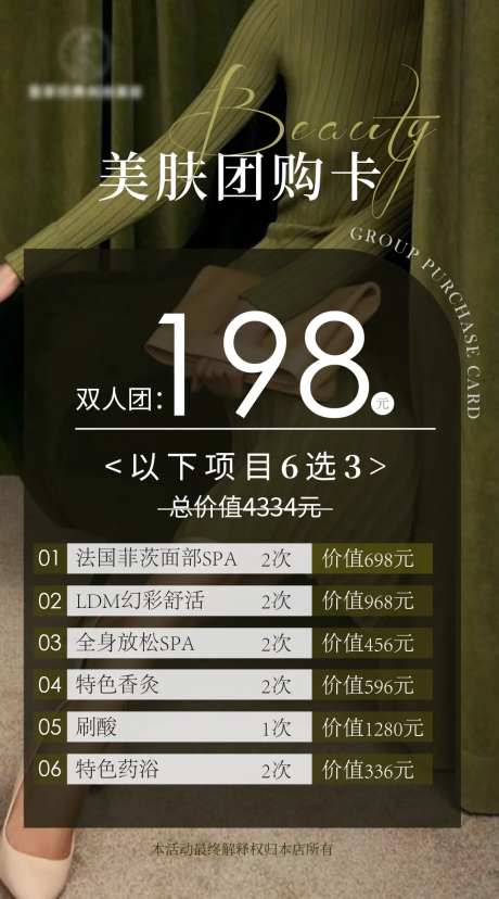 美肤团购卡-采灵感-https://www.cailinggan.com/