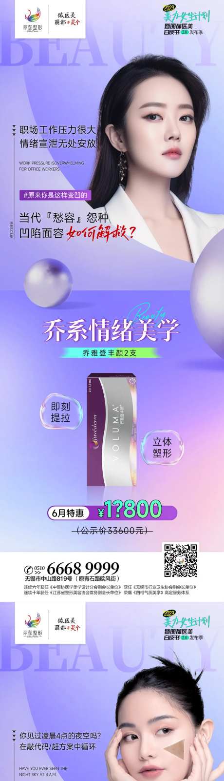 医美六月活动项目宣传微信图-采灵感-https://www.cailinggan.com/