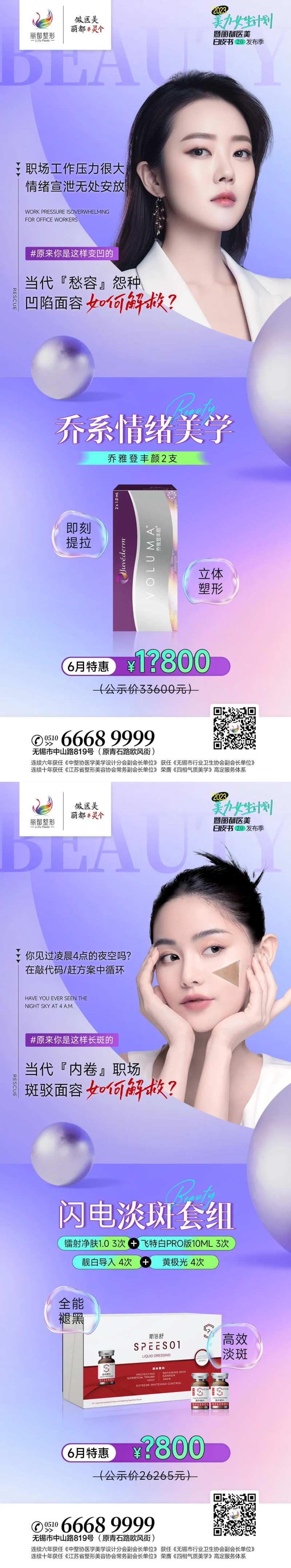 医美六月活动项目宣传微信图-采灵感-cailinggan.com