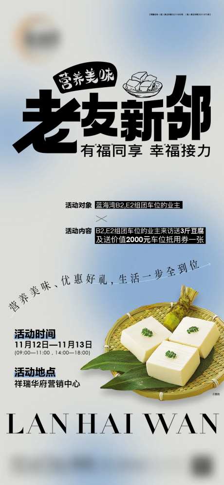 地产送豆腐活动-采灵感-https://www.cailinggan.com/