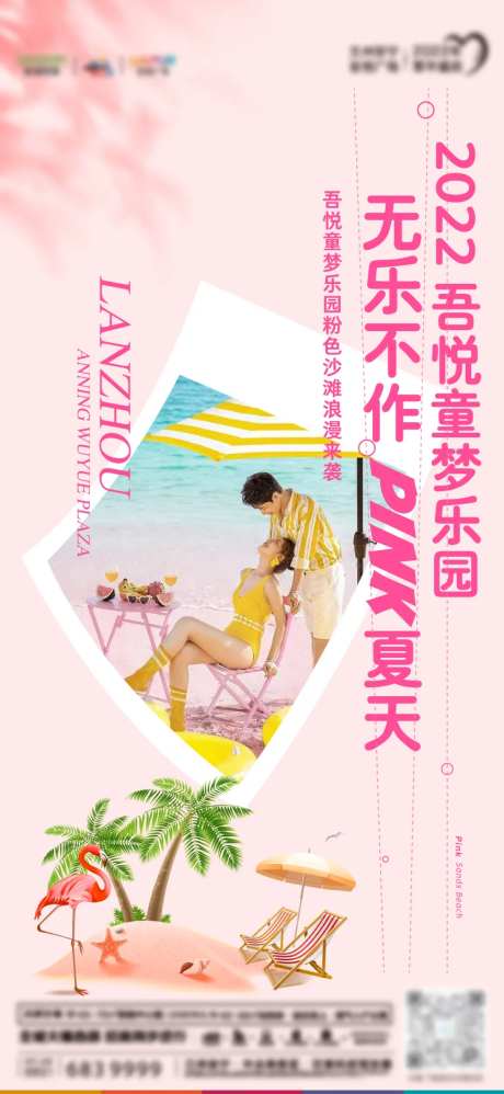 粉色沙滩活动飞机稿-采灵感-https://www.cailinggan.com/