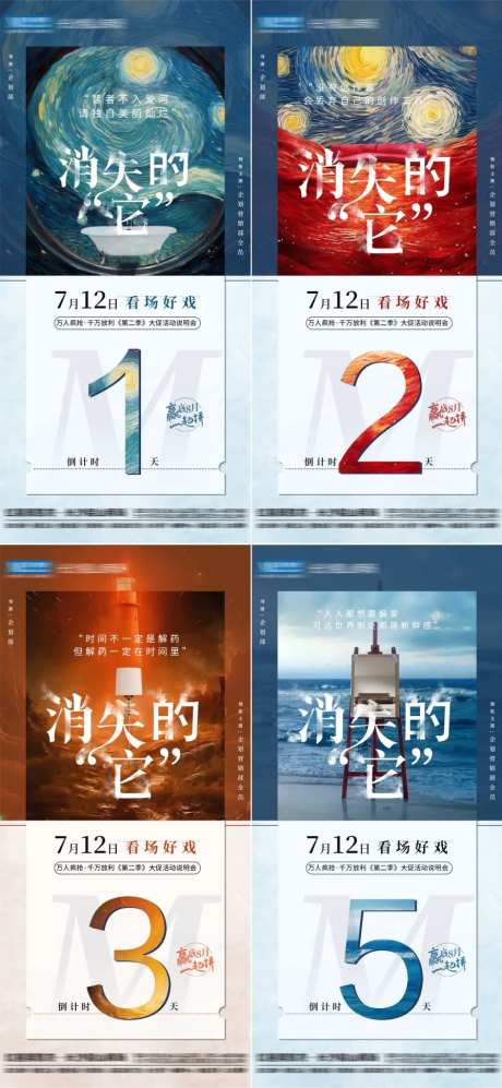 消失的她地产倒计时 -采灵感-https://www.cailinggan.com/