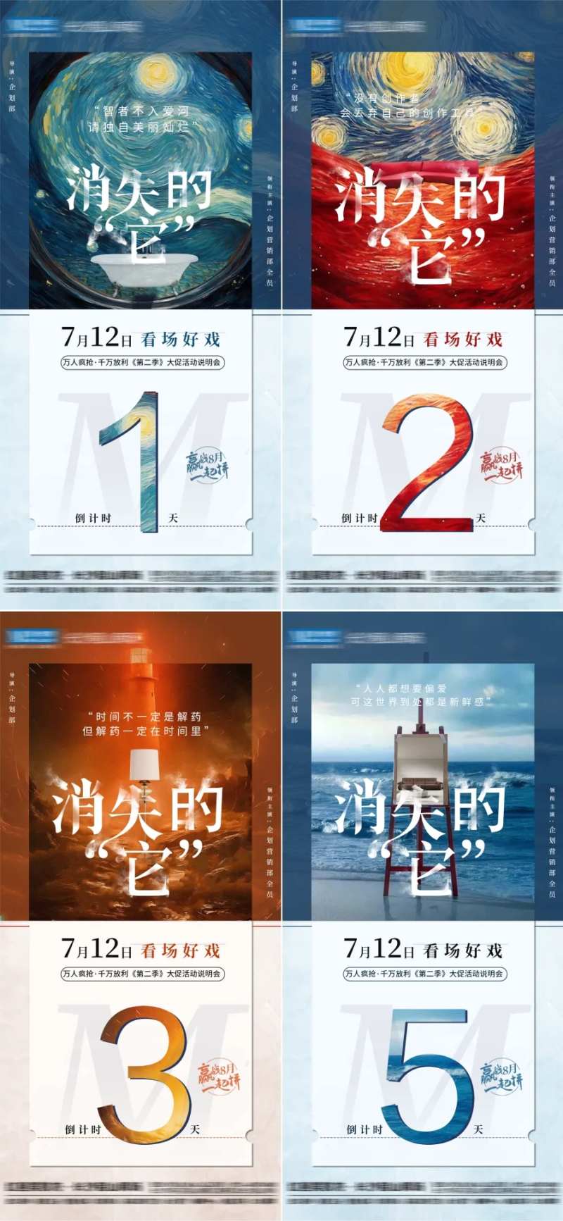 消失的她地产倒计时 -采灵感-cailinggan.com