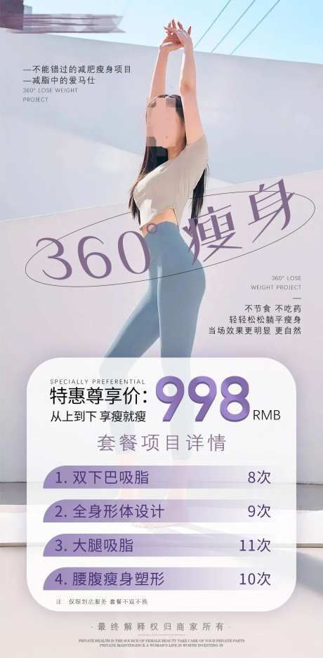 360°全身瘦身减脂塑形身材卡项海报-采灵感-https://www.cailinggan.com/