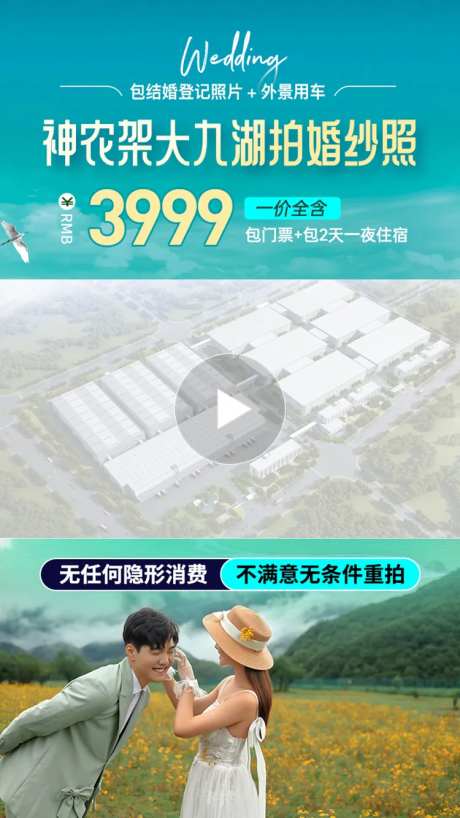 婚纱摄影套餐婚摄旅拍婚纱照视频边框-采灵感-https://www.cailinggan.com/