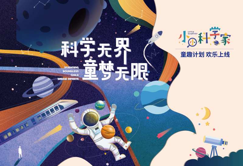 科学活动-采灵感-cailinggan.com