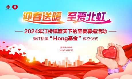 爱心基金会议背景-采灵感-https://www.cailinggan.com/