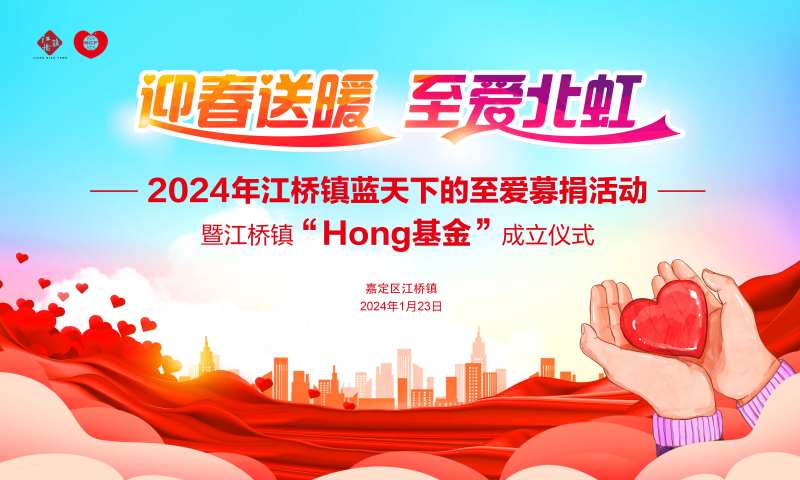 爱心基金会议背景-采灵感-cailinggan.com