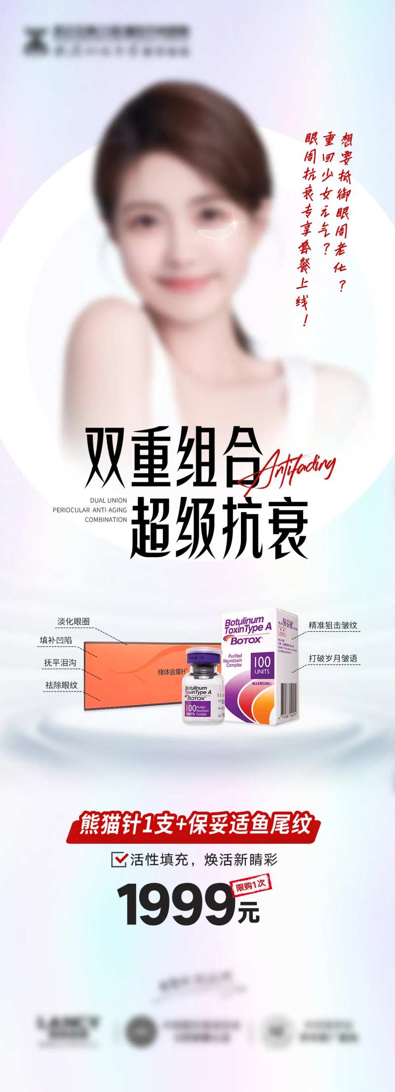 眼周抗衰套餐-采灵感-cailinggan.com