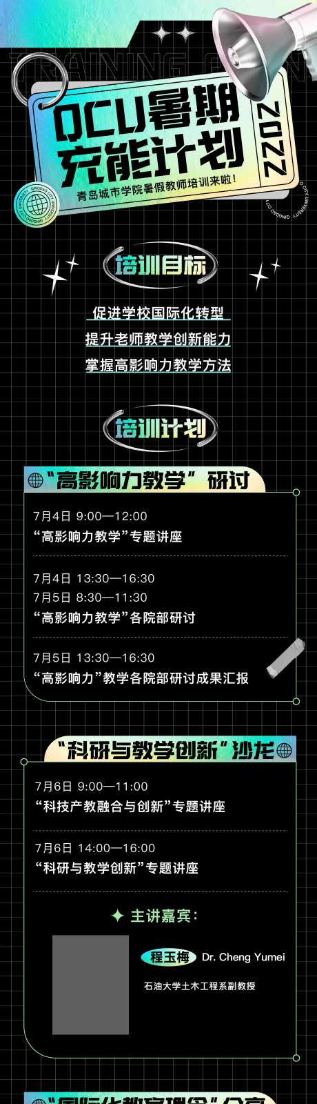 暑期培训计划长图海报-采灵感-https://www.cailinggan.com/
