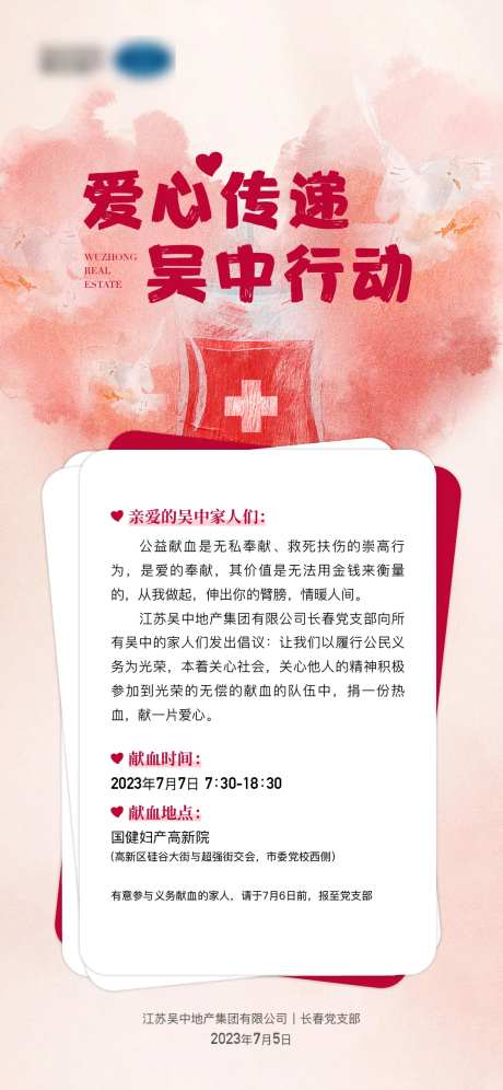献血海报-采灵感-https://www.cailinggan.com/
