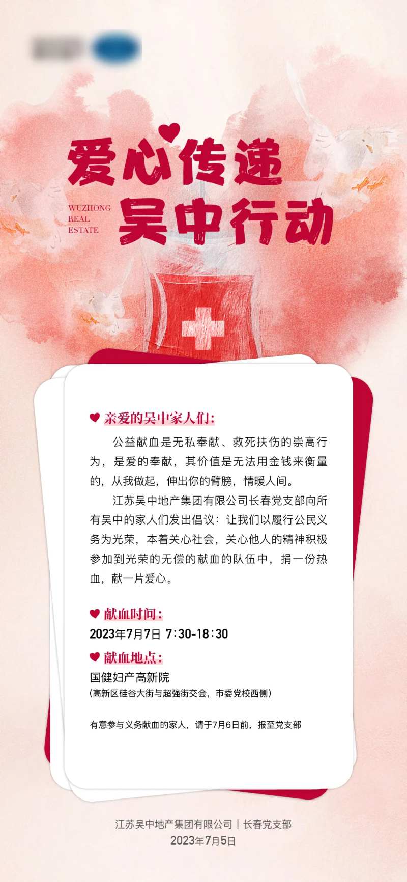 献血海报-采灵感-cailinggan.com
