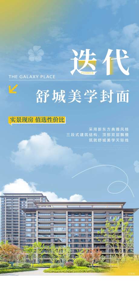 房地产实景房价值点海报-采灵感-https://www.cailinggan.com/