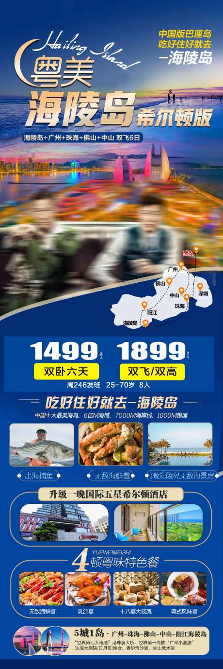 粤美海陵岛广东旅游海报-采灵感-https://www.cailinggan.com/