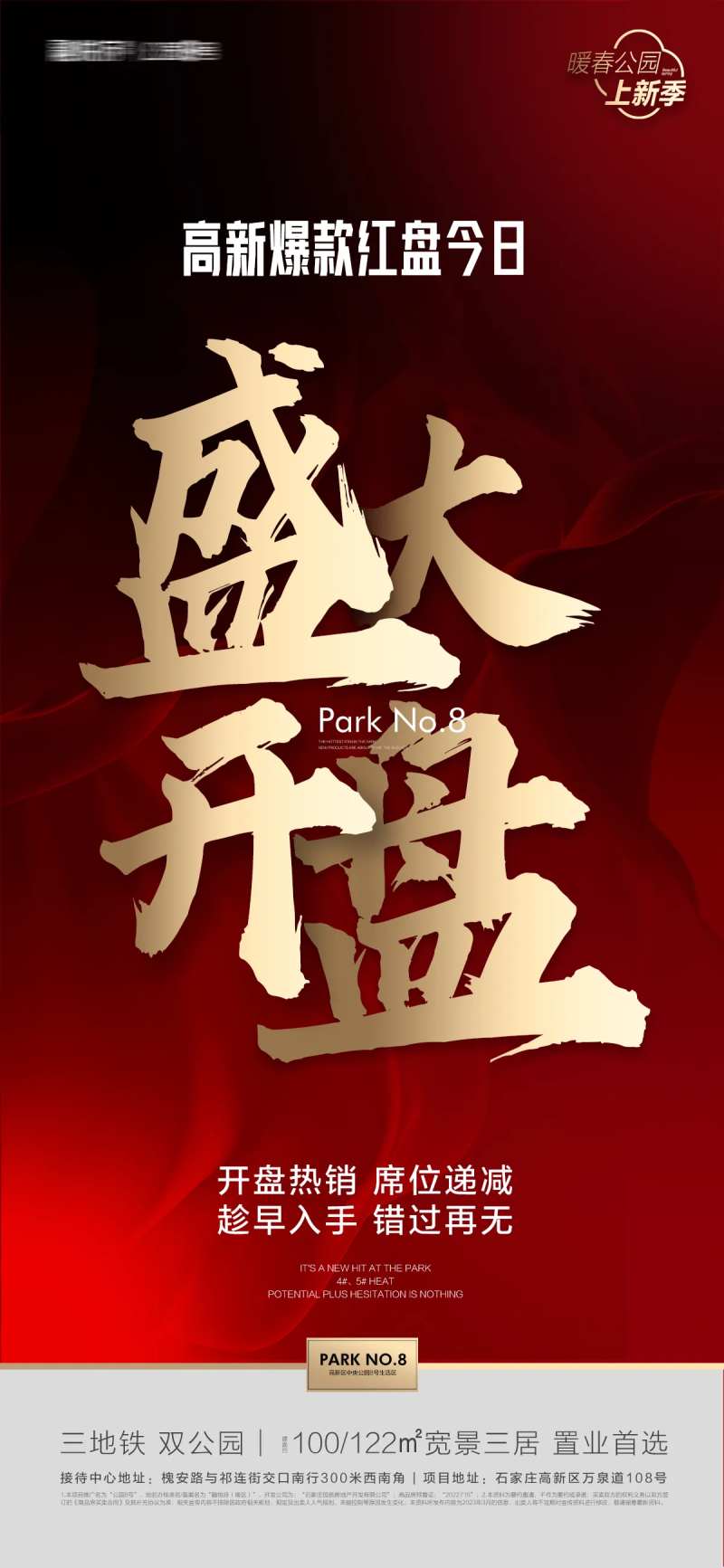 盛大开盘海报 -采灵感-cailinggan.com