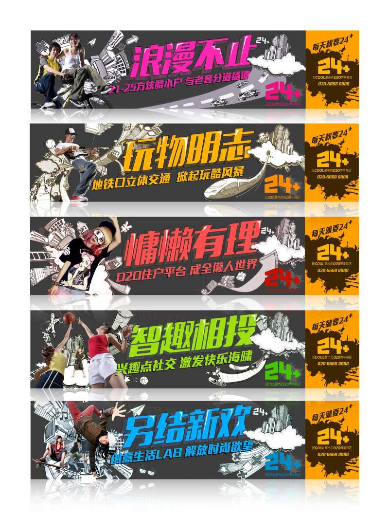 房地产时尚潮流围挡广告系列-采灵感-cailinggan.com