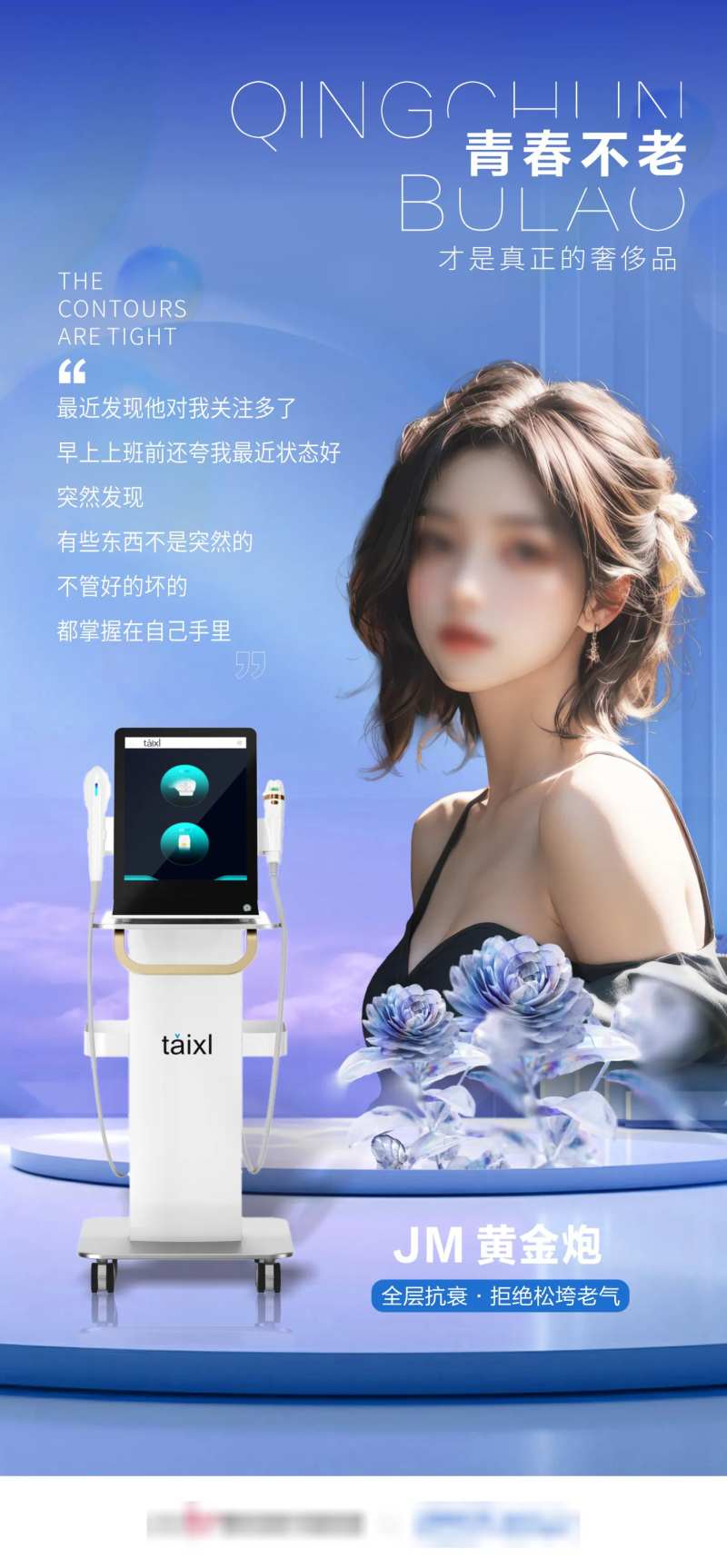 医美仪器黄金炮宣传海报-采灵感-cailinggan.com