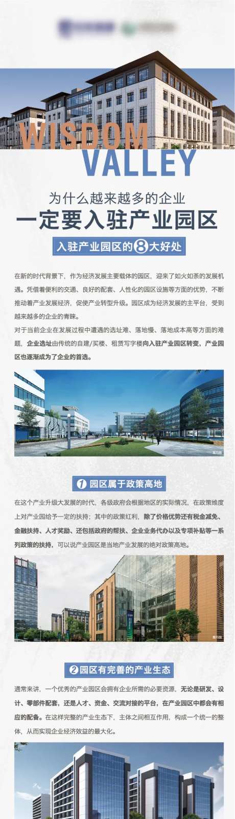 产业园八大好处长图-采灵感-https://www.cailinggan.com/