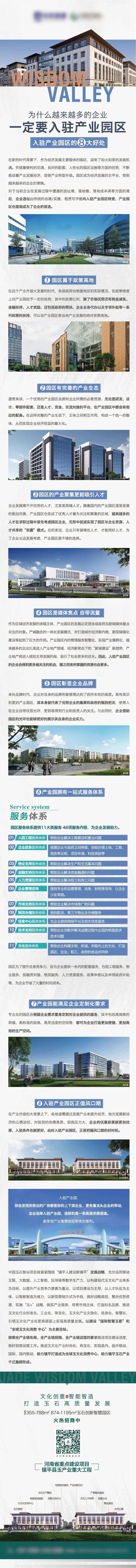 产业园八大好处长图-采灵感-cailinggan.com