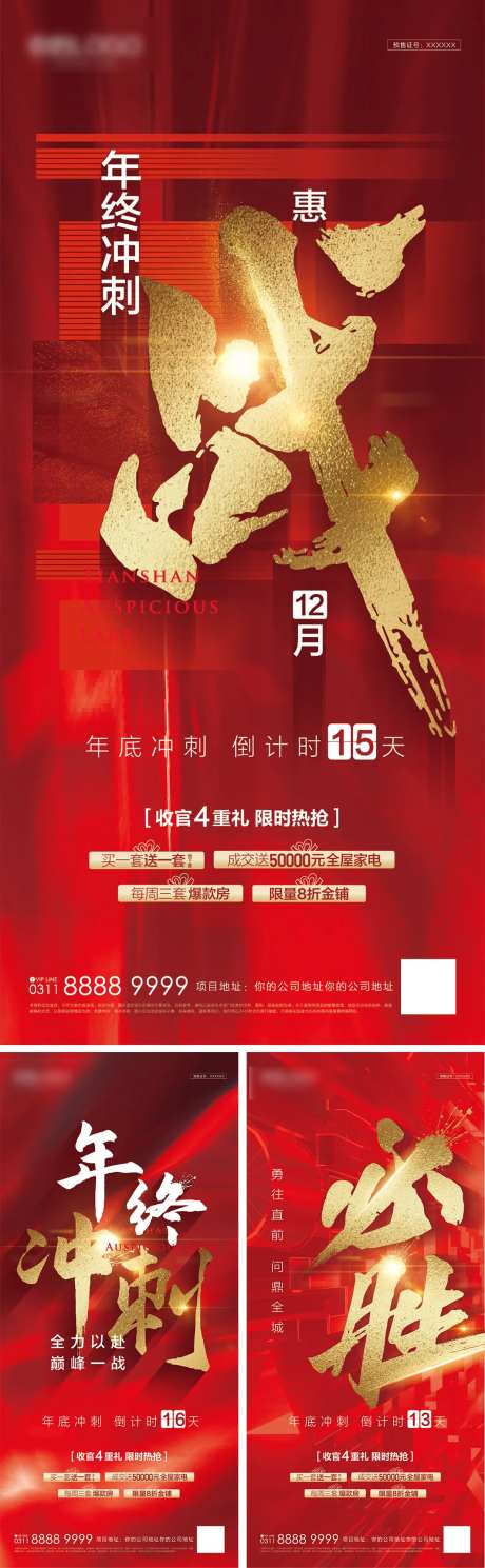 地产红色促销系列单屏-采灵感-https://www.cailinggan.com/