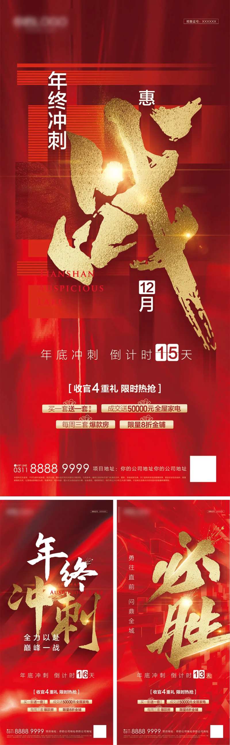 地产红色促销系列单屏-采灵感-cailinggan.com