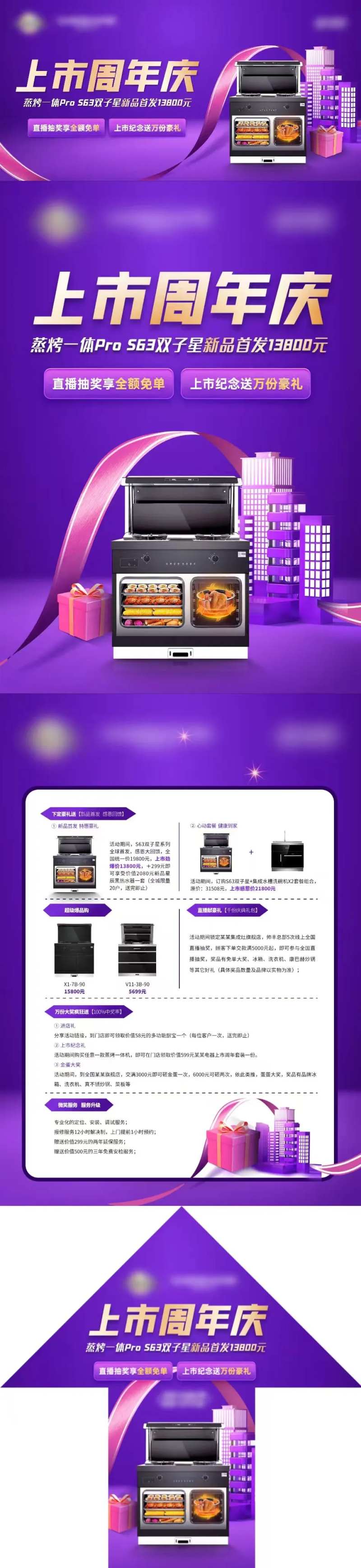 集成灶上市周年庆活动系列布展长图海报-采灵感-cailinggan.com