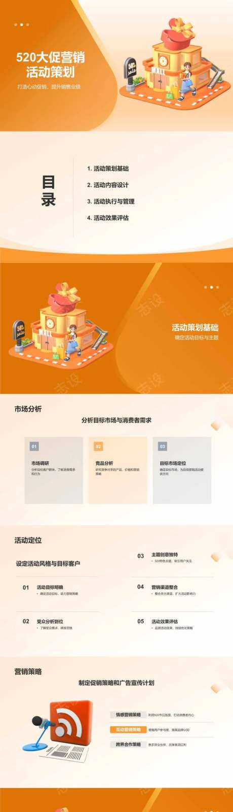520大促营销活动策划PPT-采灵感-https://www.cailinggan.com/