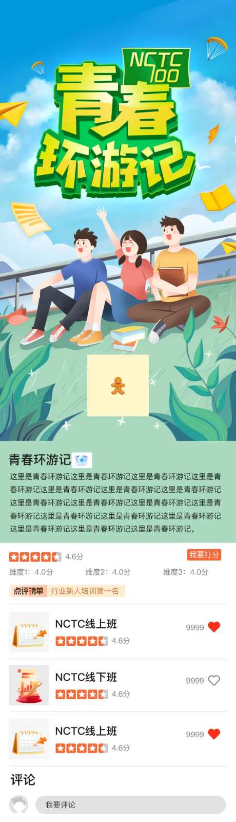 青春环游记数据分析海报长图-采灵感-https://www.cailinggan.com/