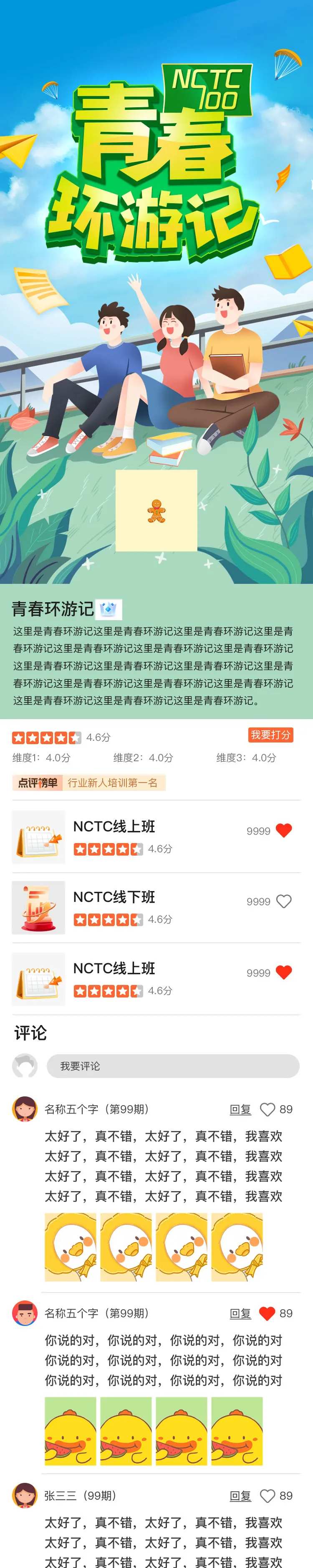 青春环游记数据分析海报长图-采灵感-cailinggan.com