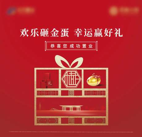 砸金蛋背景板-采灵感-https://www.cailinggan.com/