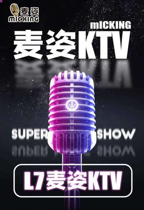 KTV 话筒 海报-采灵感-https://www.cailinggan.com/
