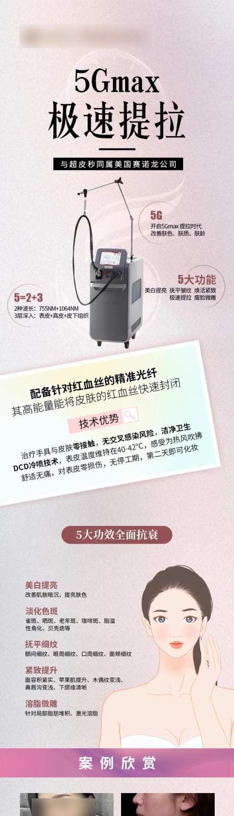 5Gmax极速提拉抗衰逆龄护肤-采灵感-https://www.cailinggan.com/