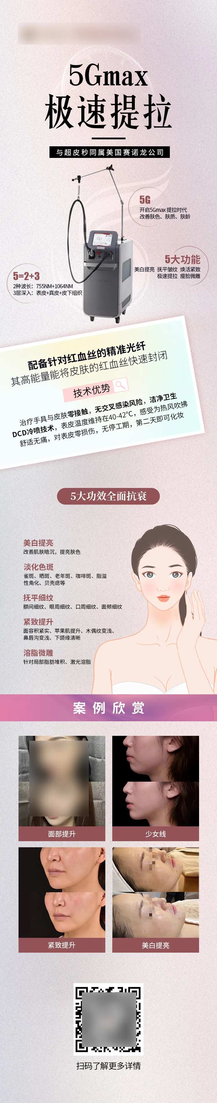 5Gmax极速提拉抗衰逆龄护肤-采灵感-cailinggan.com