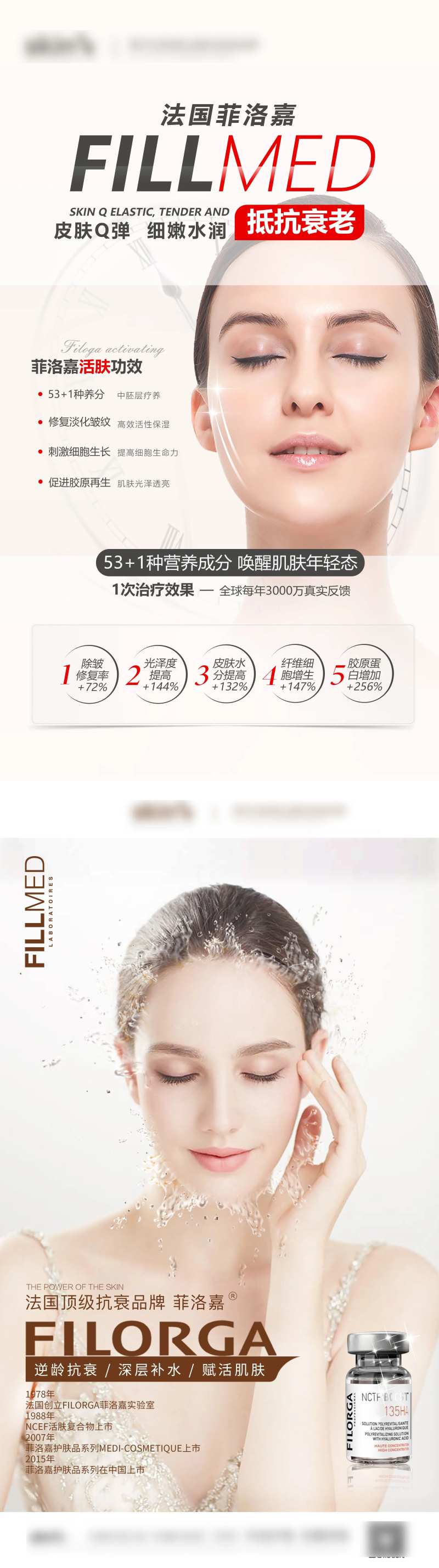 医美菲洛嘉产品系列海报-采灵感-cailinggan.com