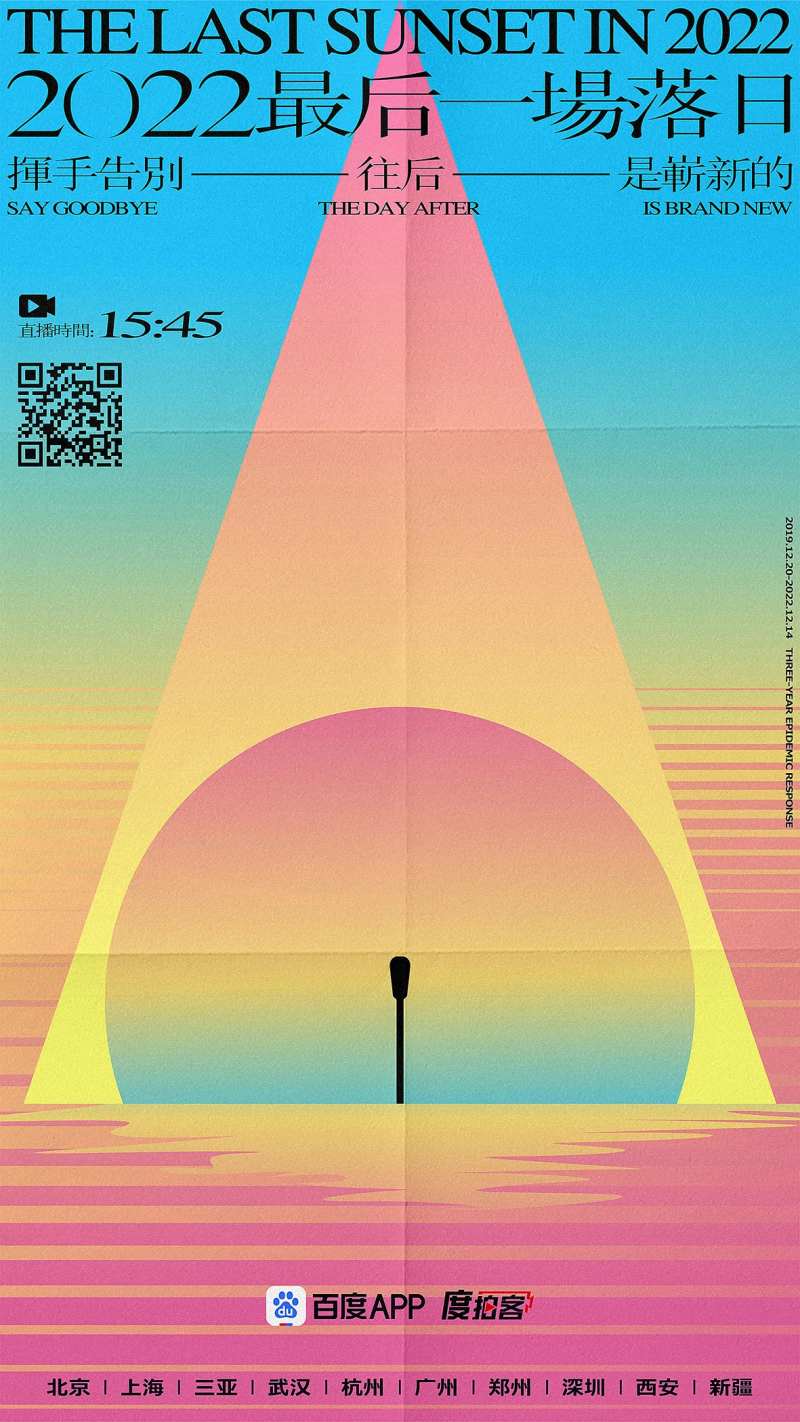 地产热点创意微信海报极简日出太阳跨年-采灵感-cailinggan.com