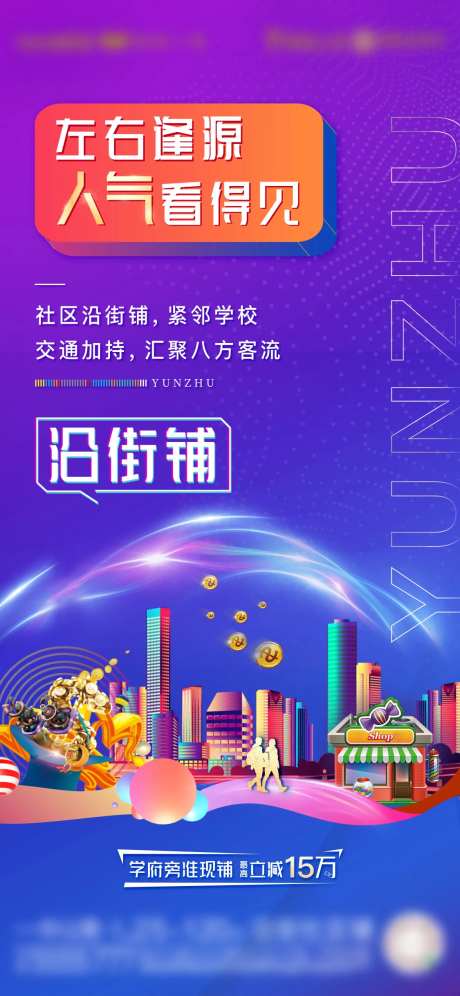 缤纷商业海报-采灵感-https://www.cailinggan.com/