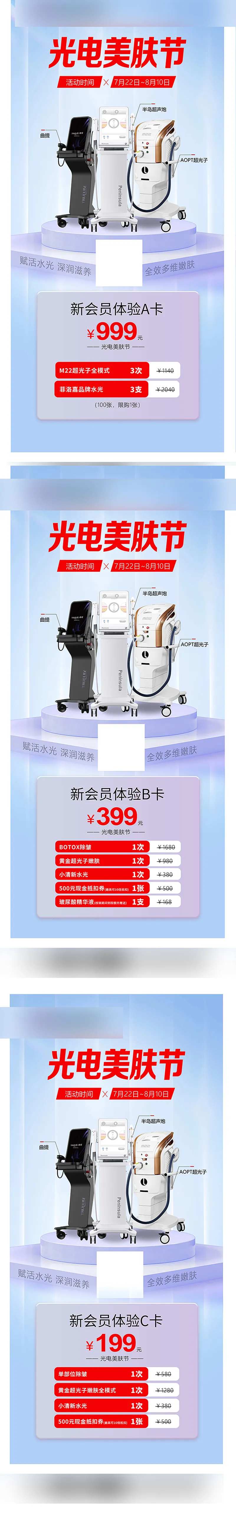 光电美肤节系列-采灵感-cailinggan.com