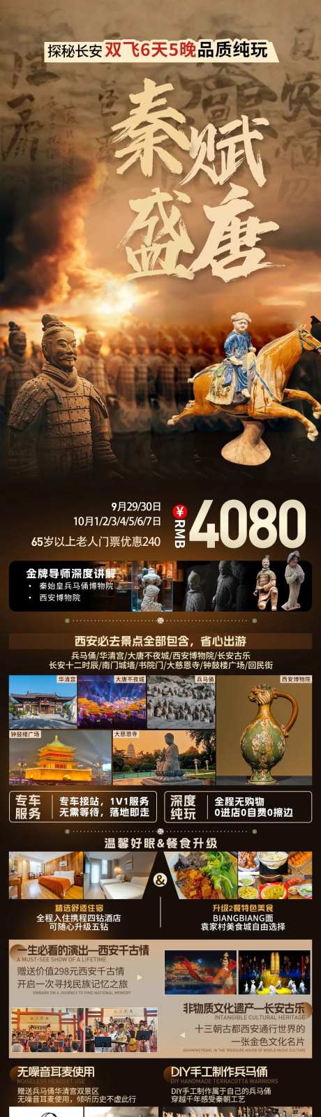 秦赋盛唐旅游长图海报-采灵感-https://www.cailinggan.com/