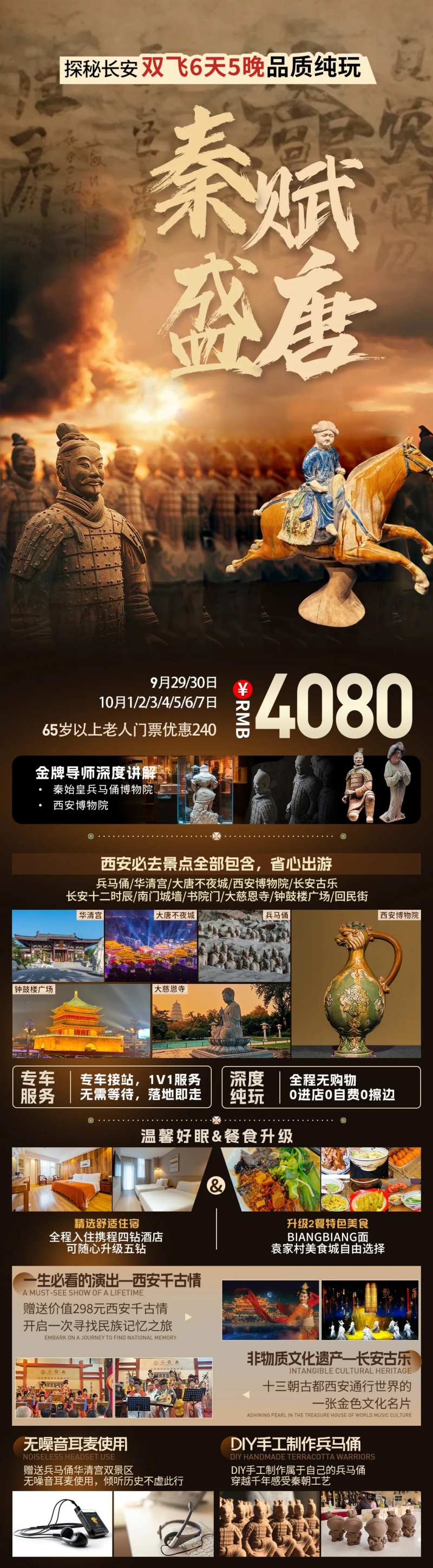 秦赋盛唐旅游长图海报-采灵感-cailinggan.com