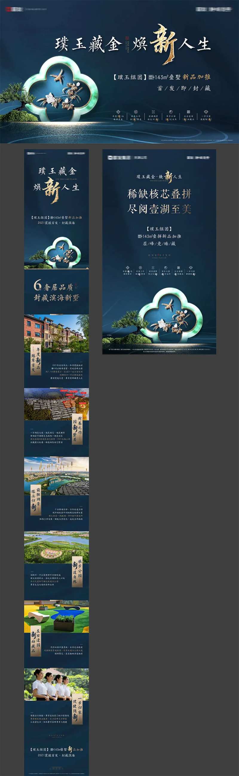 地产璞玉藏金系列展板画架长图-采灵感-cailinggan.com