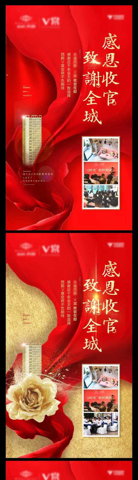 致谢全城收官系列海报-采灵感-https://www.cailinggan.com/