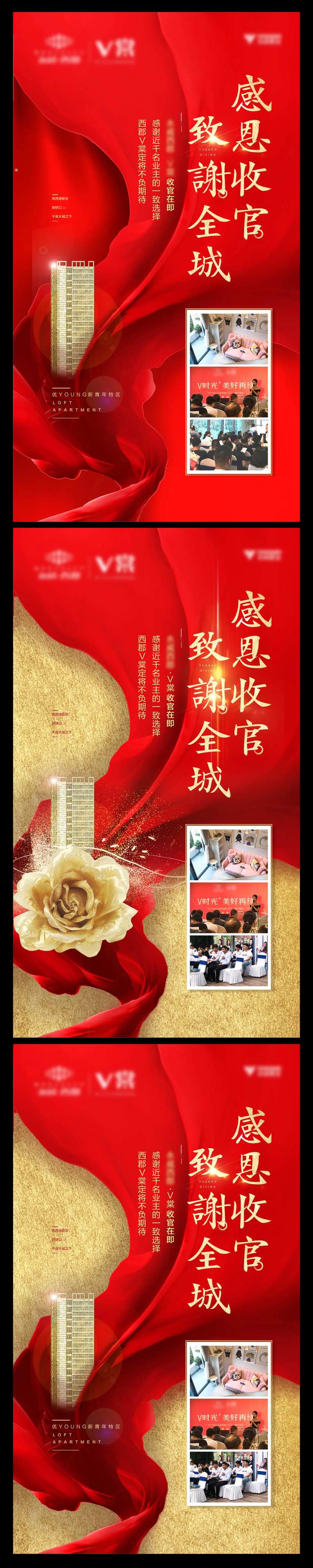致谢全城收官系列海报-采灵感-cailinggan.com
