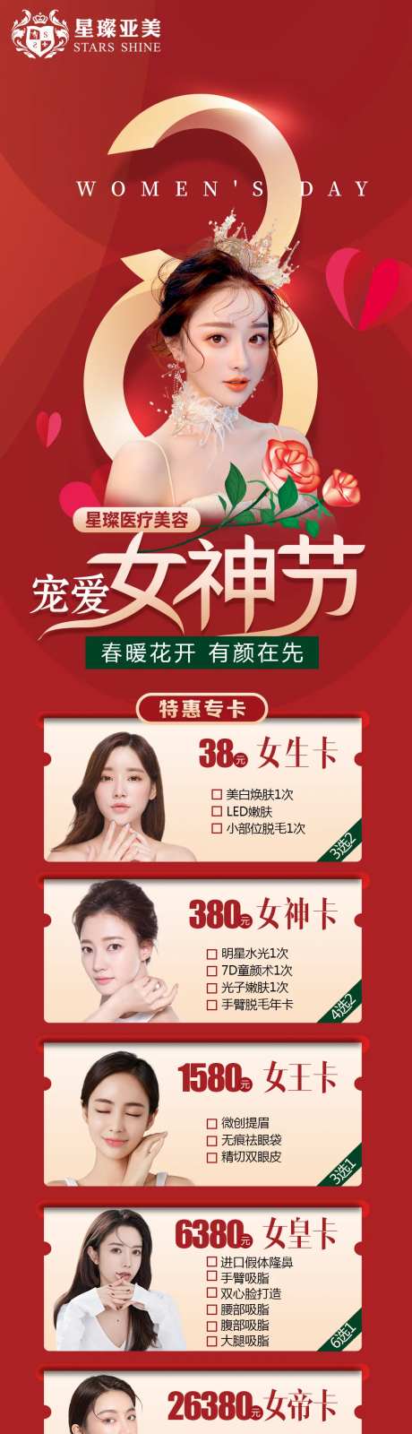 医美38女神节活动海报-采灵感-https://www.cailinggan.com/