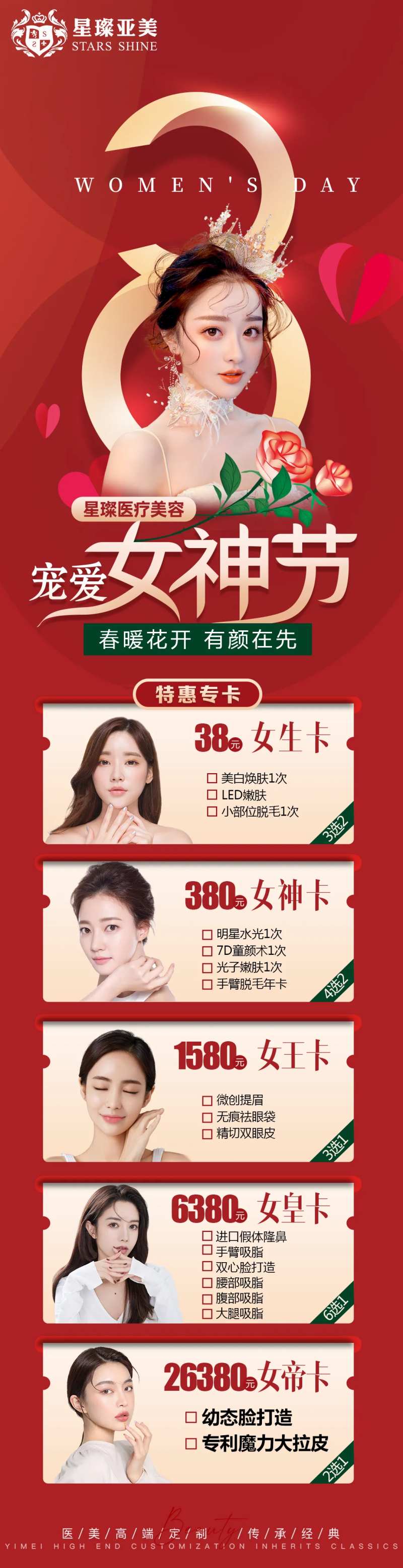 医美38女神节活动海报-采灵感-cailinggan.com