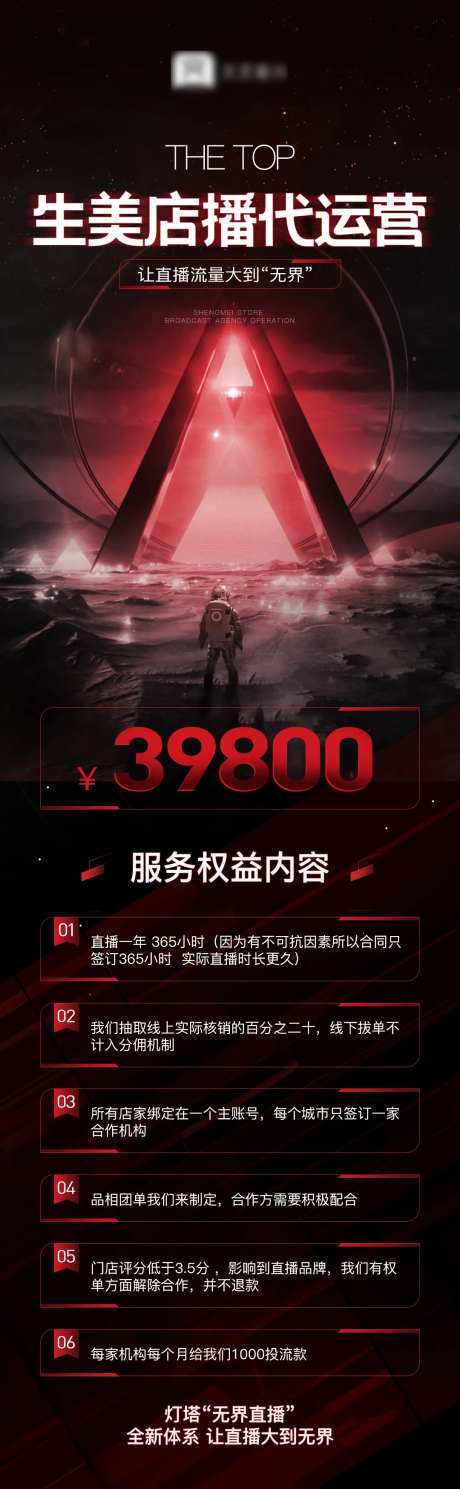 医美直播代运营长图-采灵感-https://www.cailinggan.com/