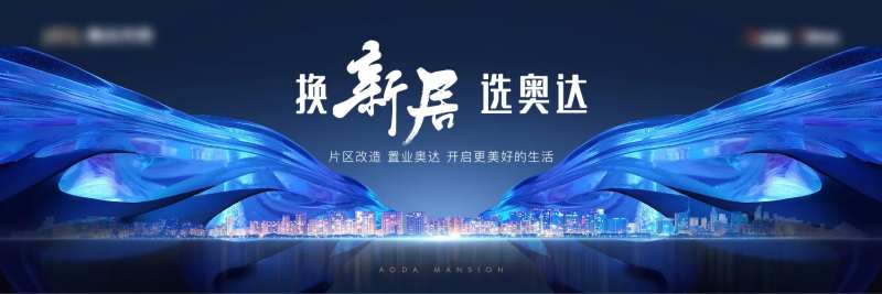 地产焕新蝶变主KV-采灵感-cailinggan.com