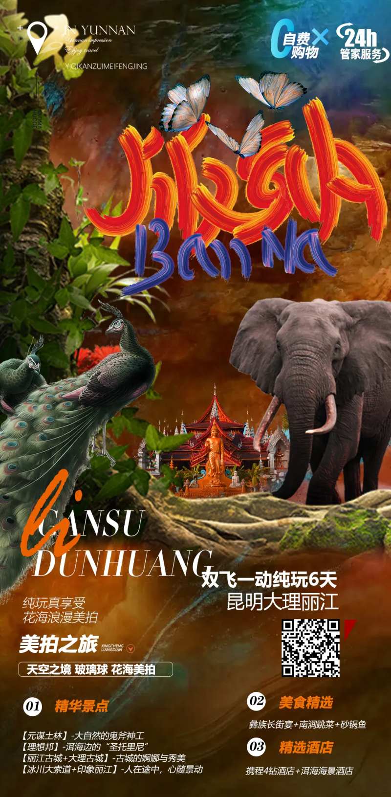 云南西双版纳旅游海报-采灵感-cailinggan.com