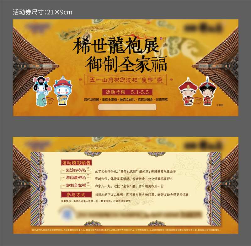 地产龙袍华服展活动中式卡券设计-采灵感-cailinggan.com